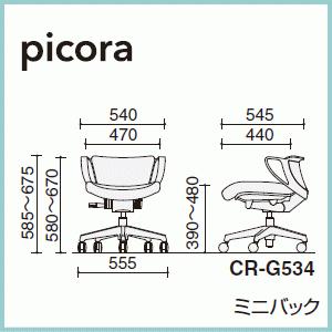 コクヨ ピコラチェア　ミニバック　CR-G534□□-□　【送料無料】｜office｜05