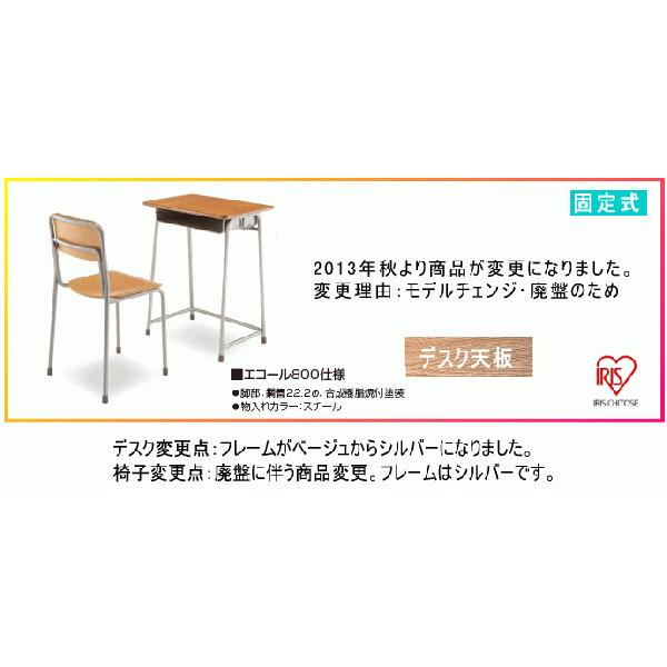 受注生産 アイリスチトセ　旧JIS固定式　学校机・椅子セット　エコールN800-STG+エコール2001-C02NFW【送料無料・代引不可・返品不可・沖縄・一部離島配達不可】｜office｜02