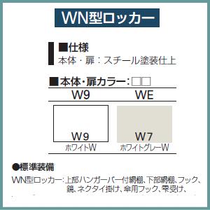 イトーキ WN型ロッカー 3人用タイプ シリンダー錠 W900×D515×H1790ミリ