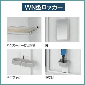 イトーキ WN型ロッカー 3人用タイプ シリンダー錠 W900×D515×H1790ミリ