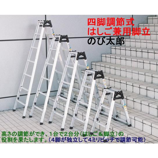 NAKAO ナカオ アルマック 四脚調節式はしご兼用脚立 脚立長1.23〜1.53m 
