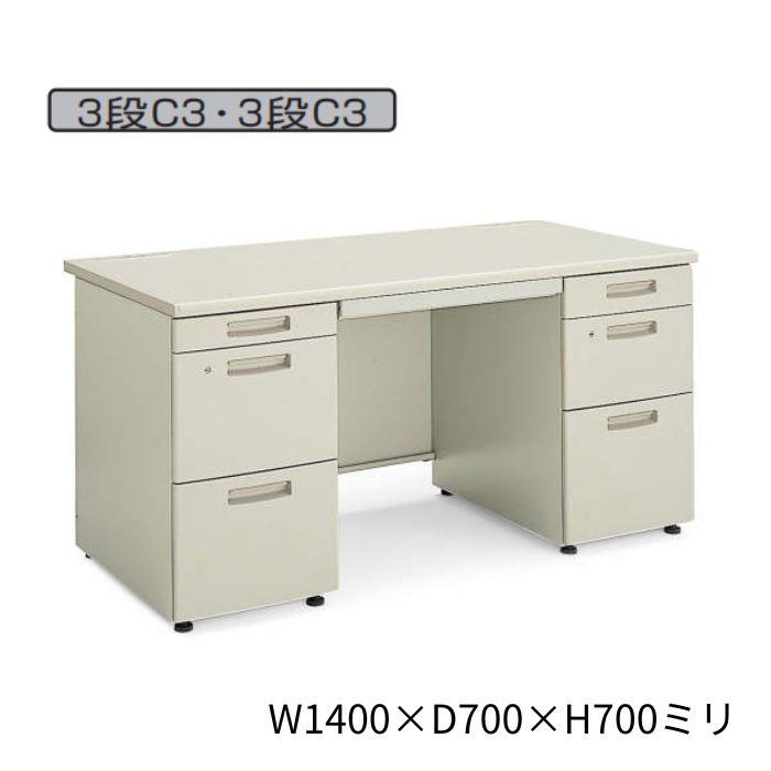 KOKUYO コクヨ BS＋デスクシステム 両袖デスクC3 W1400×D700×H700ミリ 