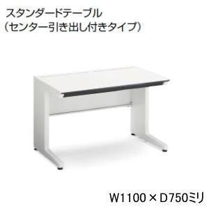 KOKUYO コクヨ 平机 isデスクシステム センター引き出し付き W1100×D750×H720mm SD-ISN1175CLS-NN