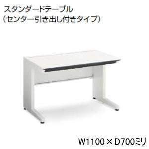 KOKUYO コクヨ 平机 isデスクシステム センター引き出し付き W1100×D700×H720mm SD-ISN117CLS-NN