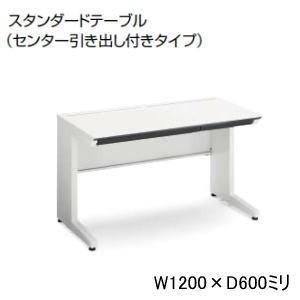 KOKUYO コクヨ 平机 isデスクシステム センター引き出し付き W1200×D600×H720mm SD-ISN126CLS-NN