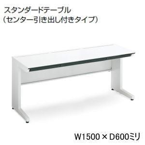 KOKUYO コクヨ 平机 isデスクシステム センター引き出し付き W1500×D600×H720mm SD-ISN156CLS-NN