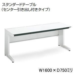 KOKUYO コクヨ 平机 isデスクシステム センター引き出し付き W1600×D750×H720mm SD-ISN1675CLS-NN