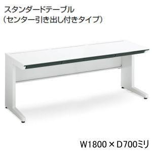 KOKUYO コクヨ 平机 isデスクシステム センター引き出し付き W1800×D700×H720mm SD-ISN187CLS-NN