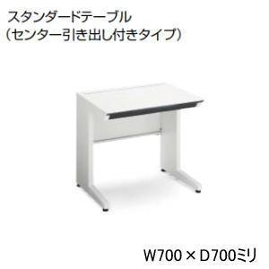 KOKUYO コクヨ 平机 isデスクシステム センター引き出し付き W700×D700×H720mm SD-ISN77CLS-NN