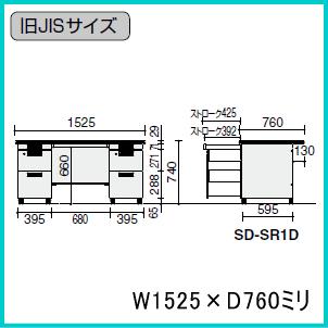 コクヨ 事務用デスクSR型 旧JIS規格 両袖デスク W1525×D760×H740ミリ