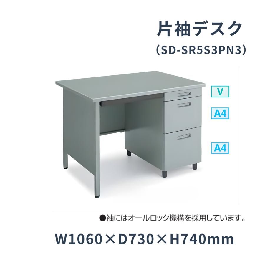 KOKUYO（コクヨ） 事務用デスク SR型 旧JIS規格 片袖デスク 3段側面