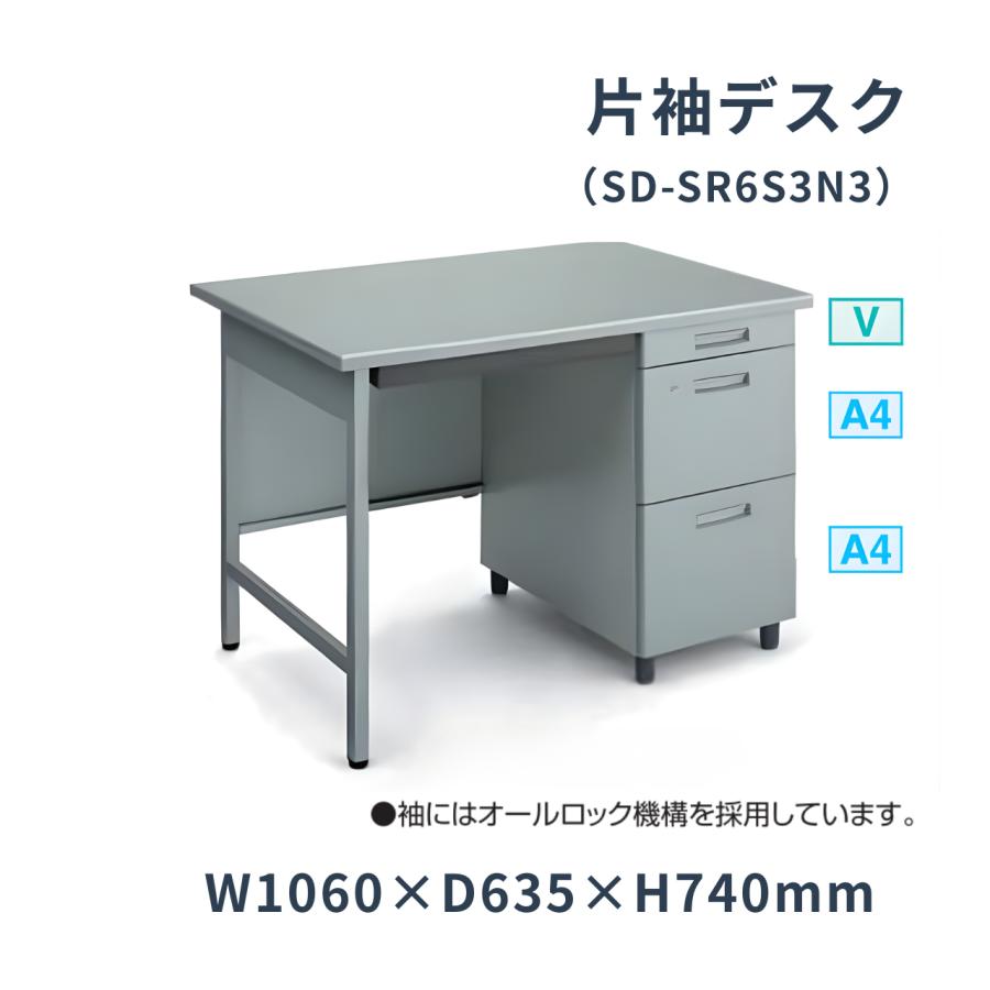KOKUYO（コクヨ） 事務用デスク SR型 旧JIS規格 片袖デスク W1060×D635