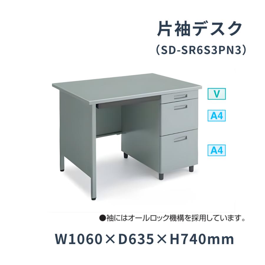 KOKUYO コクヨ 事務用デスク SR型 旧JIS規格 片袖デスク 3段側面パネル付 W1060×D635×H740mm SD-SR6S3PN3_1