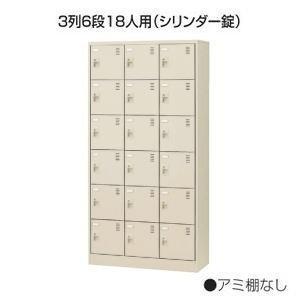シューズボックス 扉付き 窓無タイプ 3列6段18人用 シリンダー錠 W900×D380×H1790mm 生興 SLC-18T-S2