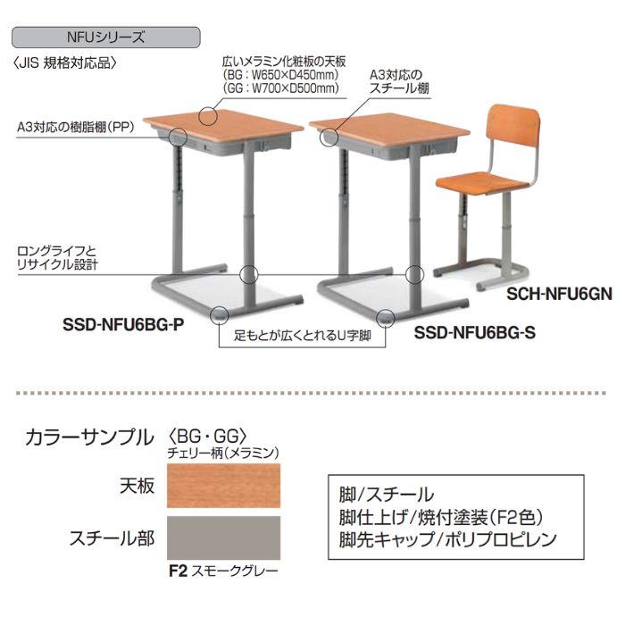 KOKUYO コクヨ 新JIS可動式 学校机・椅子セット NFUシリーズ U字 KOKUYO コクヨ 新JIS可動式 学校机・椅子セット NFUシリーズ U字