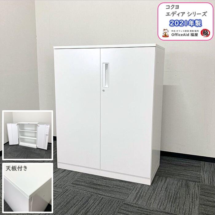 KOKUYO（コクヨ） エディアシリーズ 両開き書庫 BWUH-SP59SAWN W900 