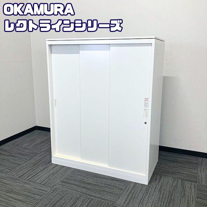 レクトライン オカムラ レクトラインシリーズ 引違い書庫［3枚扉