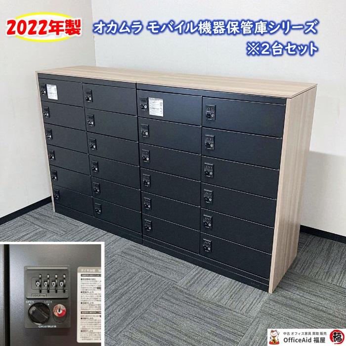 okamura 6人用ロッカー 全室鍵付き 充電コンセント付き 【公式通販】
