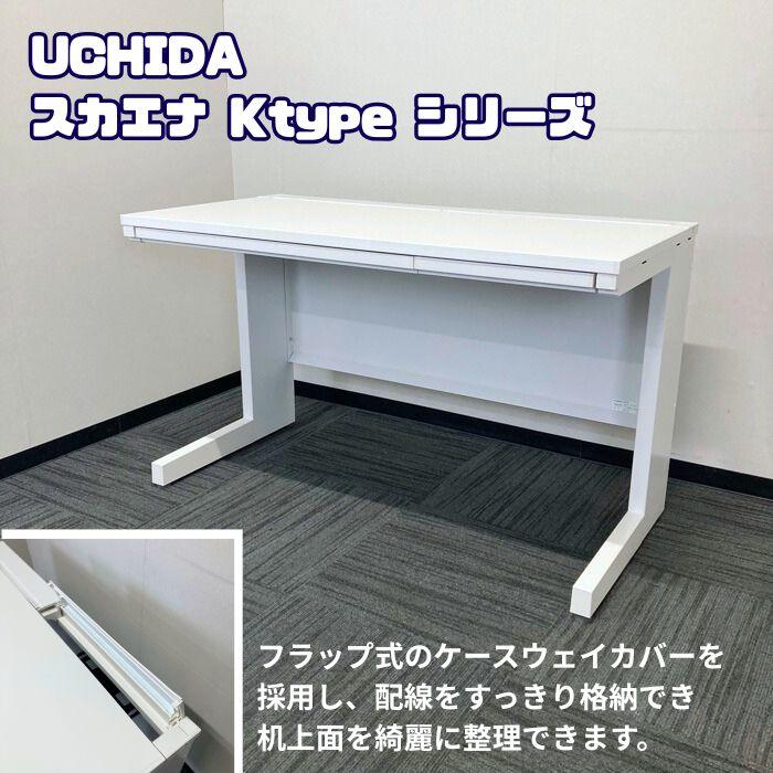 内田洋行 スカエナKtypシリーズ 平デスク 品番：5-110-6720 W1200×D600