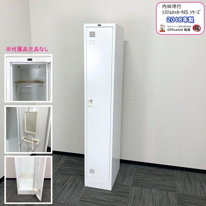 内田洋行 システムロッカーNS型シリーズ 1人用ロッカー W317×D515 