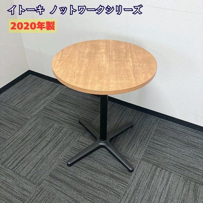 イトーキ（ITOKI） ノットワークシリーズ 円型カフェテーブル TLLP