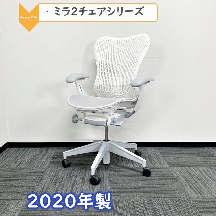 限定セール！ ハーマンミラー 長時間座っても劇的に負担が少ない