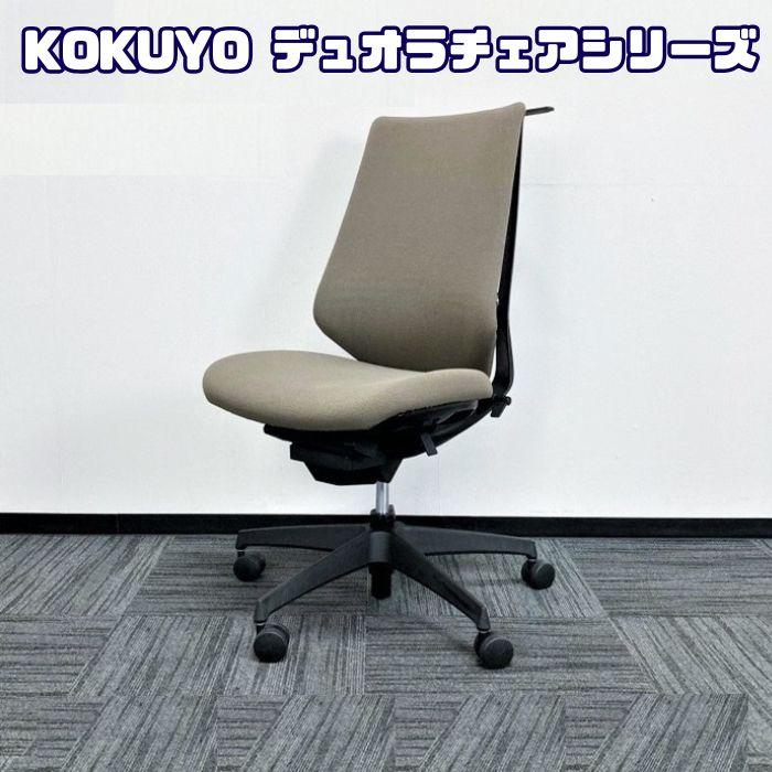 KOKUYO（コクヨ） デュオラシリーズ オフィスチェア CRSG3100E6N 