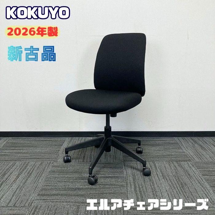 KOKUYO（コクヨ） エルアチェアシリーズ オフィスチェア CO-2S-B101C 