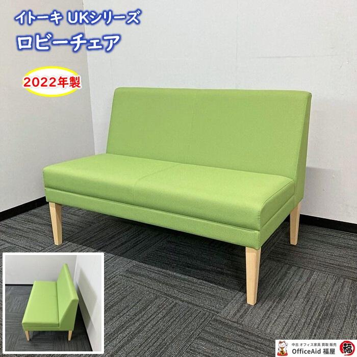 イトーキ（ITOKI） UKシリーズ 2連ロビーチェア LUK-02C-97L7 張地