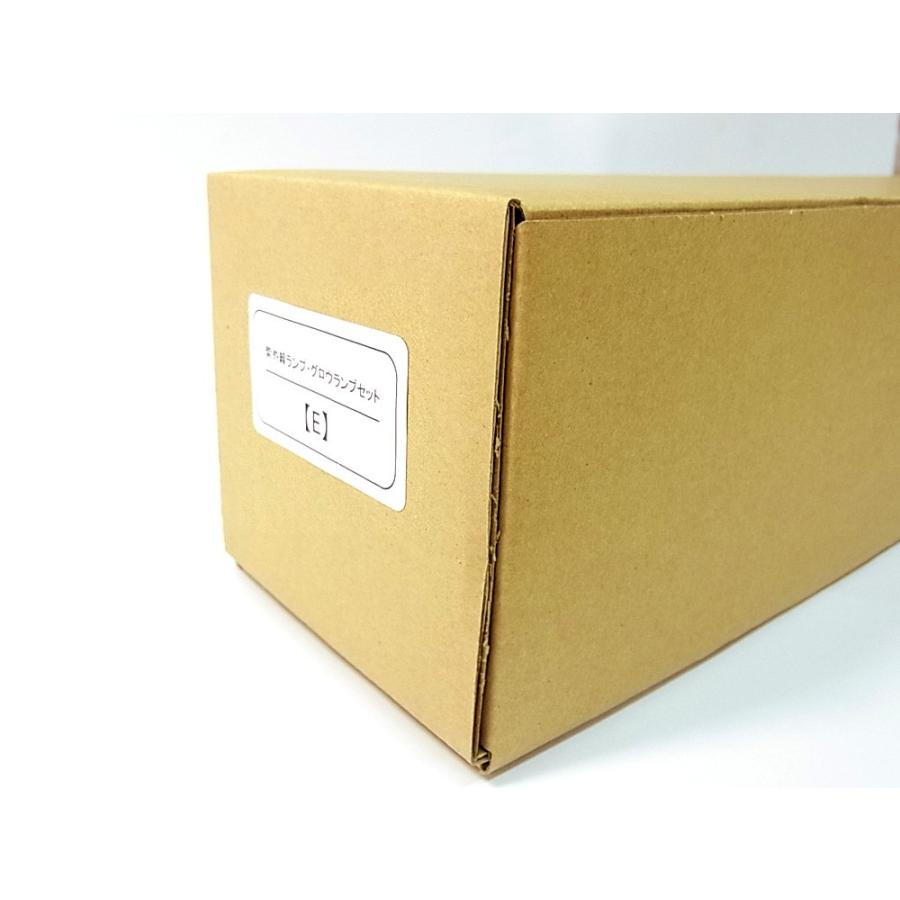 紫外線ランプ・グローランプセット　タイプE |  | 01