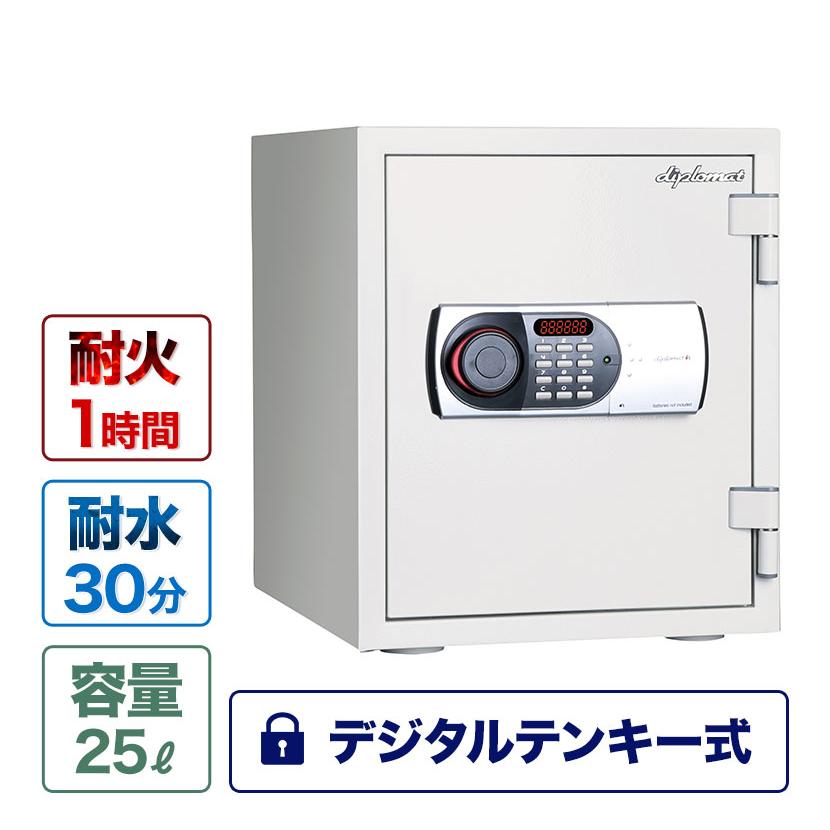 ディプロマット 耐火・耐水金庫 デジタルテンキー式 36kg 25L 