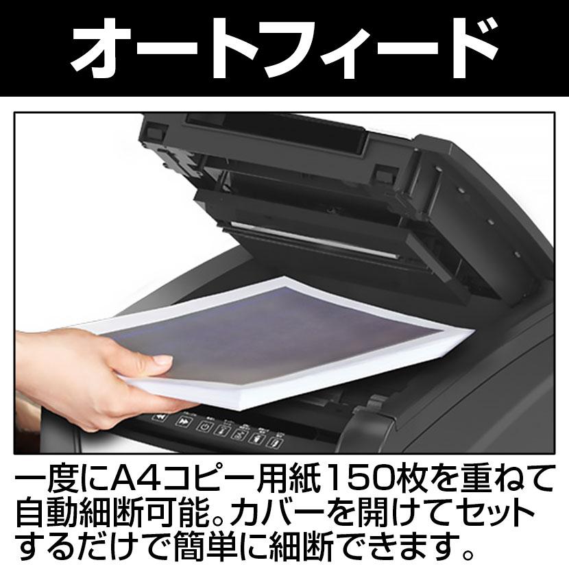 GBC GBCアコ・ブランズ オートフィードシュレッダ 150枚 A4対応
