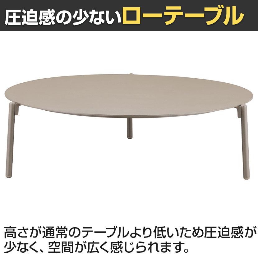 アダル ADAL アンビエンス センターテーブル ラウンドテーブル ローテーブル アウトドア 屋外 ガーデン 幅990×奥行1030×高さ290mm 丸テーブル 円形テーブル_4