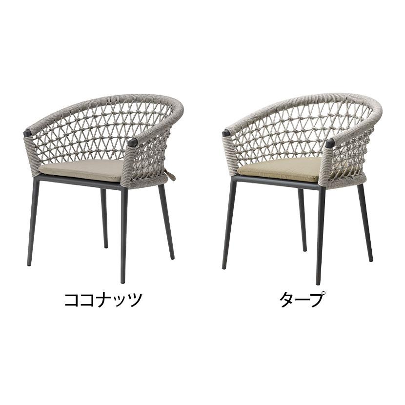 アダル（ADAL） ミューズ ダイニングチェア ガーデンチェア ラウンジ