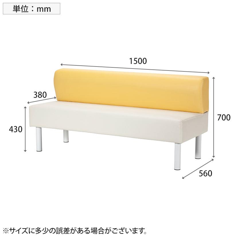 らくらくベンチ 幅1500 背付き 2人掛け ロビーチェア 業務用ベンチ 待合室ソファ PVCレザー 長椅子 幅1500×奥行560(座面奥行380)×高さ700(座面高さ430)mm 