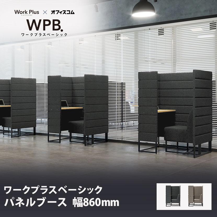 ASPLUND（アスプルンド） Work Plus×オフィスコム KOMORICA PANEL