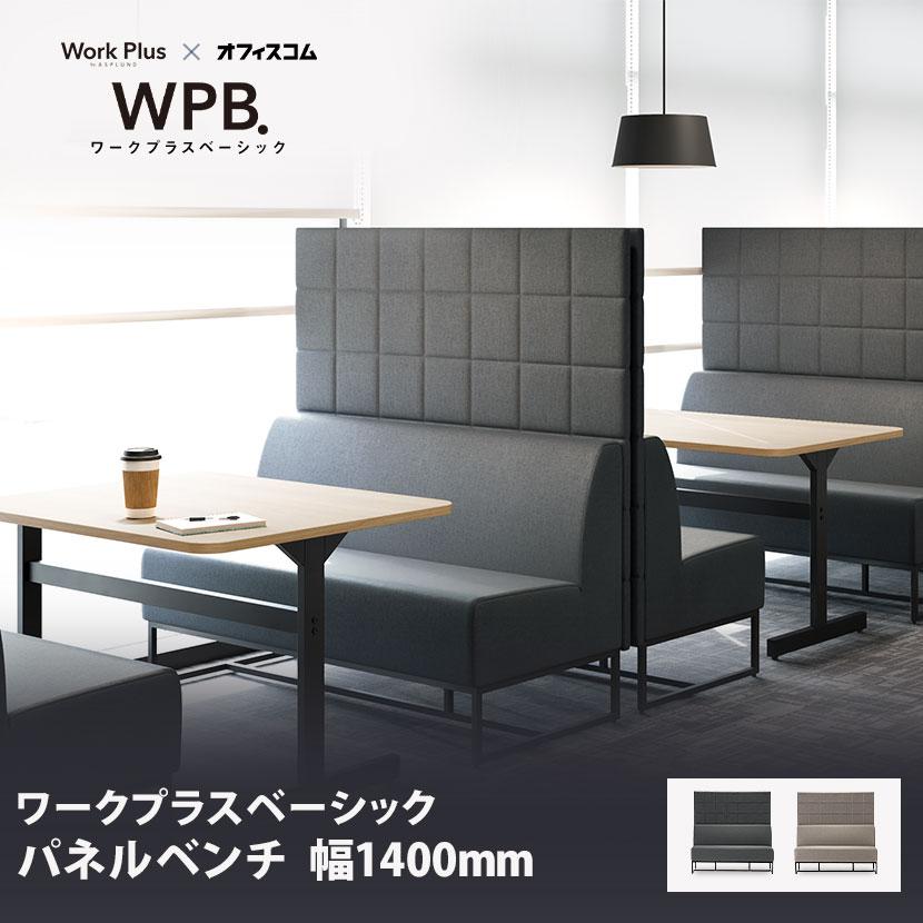 ASPLUND（アスプルンド） Work Plus×オフィスコム KOMORICA PANEL
