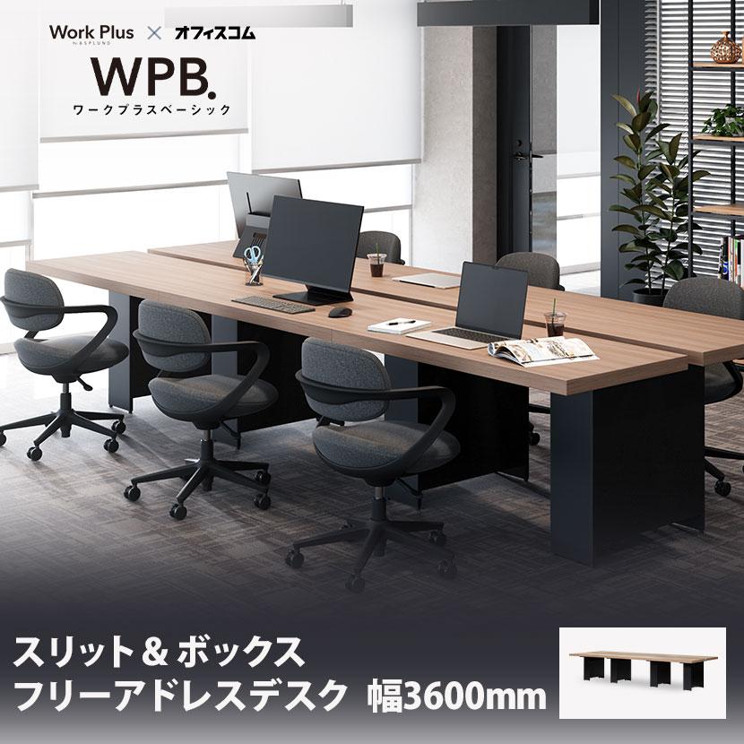 ASPLUND（アスプルンド） Work Plus×オフィスコム SLIT & BOX FREE