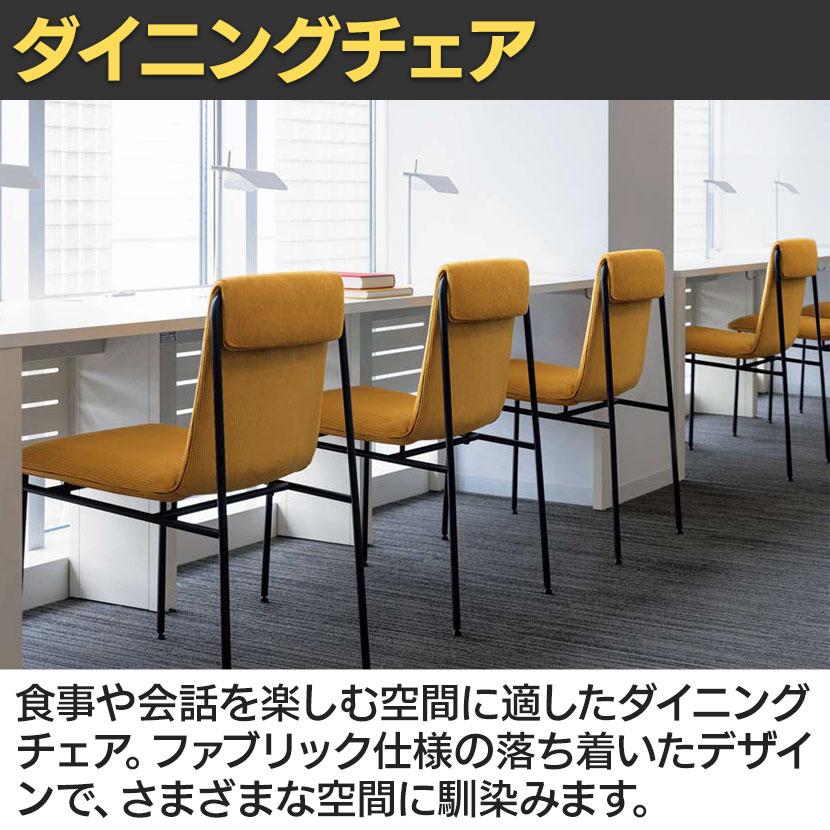 Work Plus FLONE SIDE CHAIR ダイニングチェア ミーティングチェア オフィスチェア デスクチェア おしゃれ 布張り 幅470×奥行560×高さ820mm WorkPlus | ASPLUND | 14