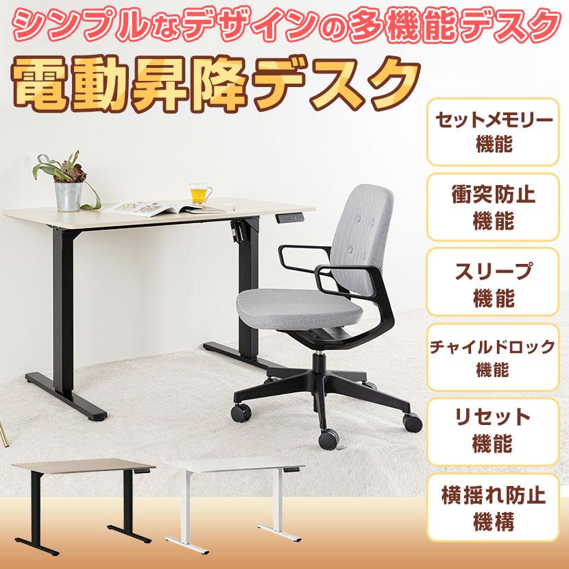 電動昇降デスク 幅1200mm メモリー機能付き 衝突センサー搭載 天 電動昇降デスク 幅1200mm メモリー機能付き 衝突センサー搭載 天