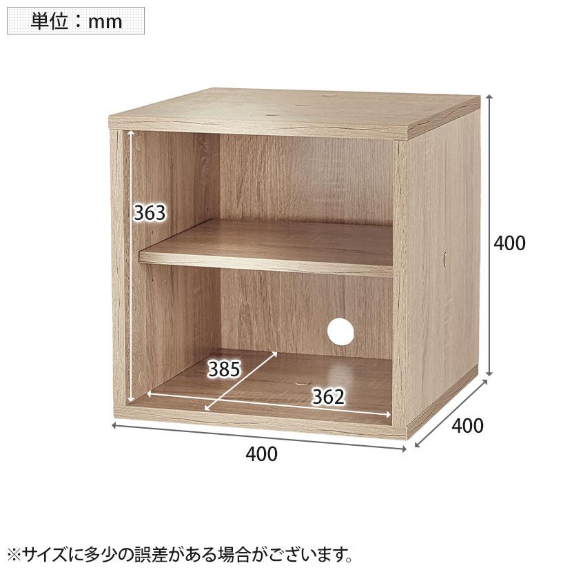 木製収納ボックス 組立式 扉無し 棚板高さ調節可能 SB930 幅400×奥行