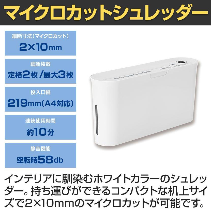 マイクロカットシュレッダー 薄型卓上シュレッダー パーソナルタイプ