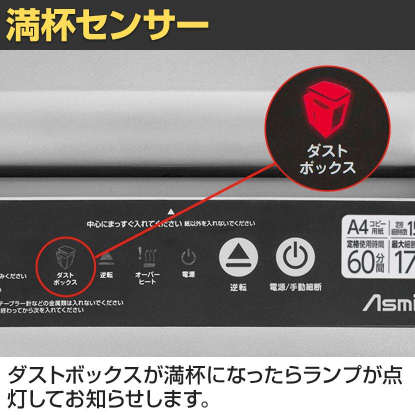 クロスカットシュレッダー 小規模オフィス向け 最大裁断枚数17枚 裁断
