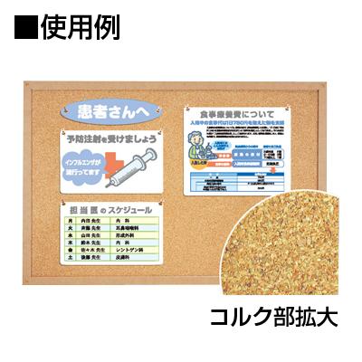 コルクボード 壁掛け タテ・ヨコ用 幅300×高さ450mm AX-CB301