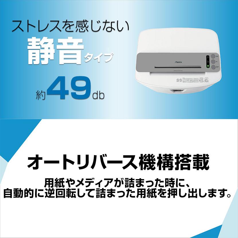 アスカ（ASKA） Asmix クロスカットシュレッダー A4対応 クロスカット