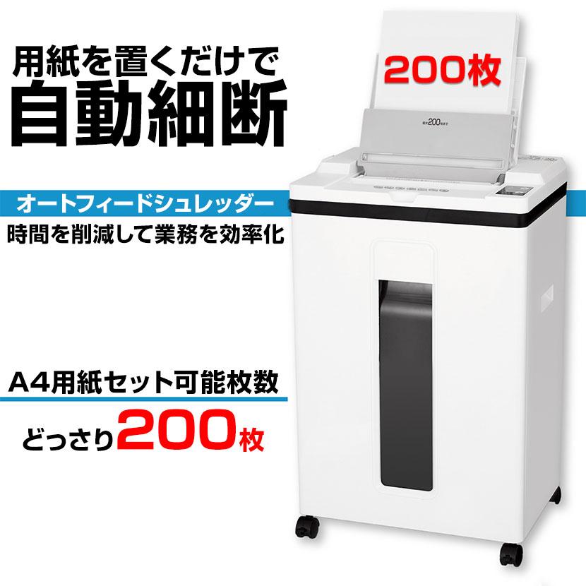 アスカ Asmix マイクロカットオートフィードシュレッダー 置く アスカ Asmix マイクロカットオートフィードシュレッダー 置く