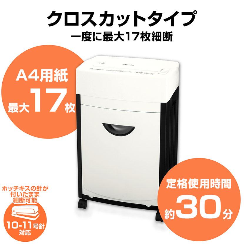 アスカ（ASKA） Asmix シュレッダー A3対応 オートクリーニング機能