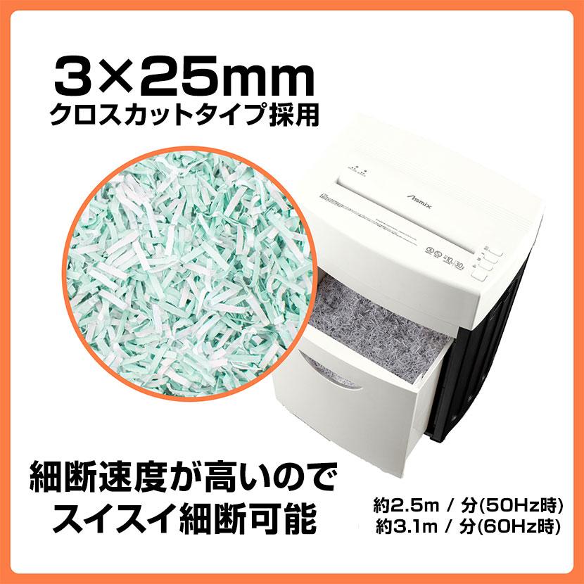 アスカ（ASKA） Asmix シュレッダー A3対応 オートクリーニング機能
