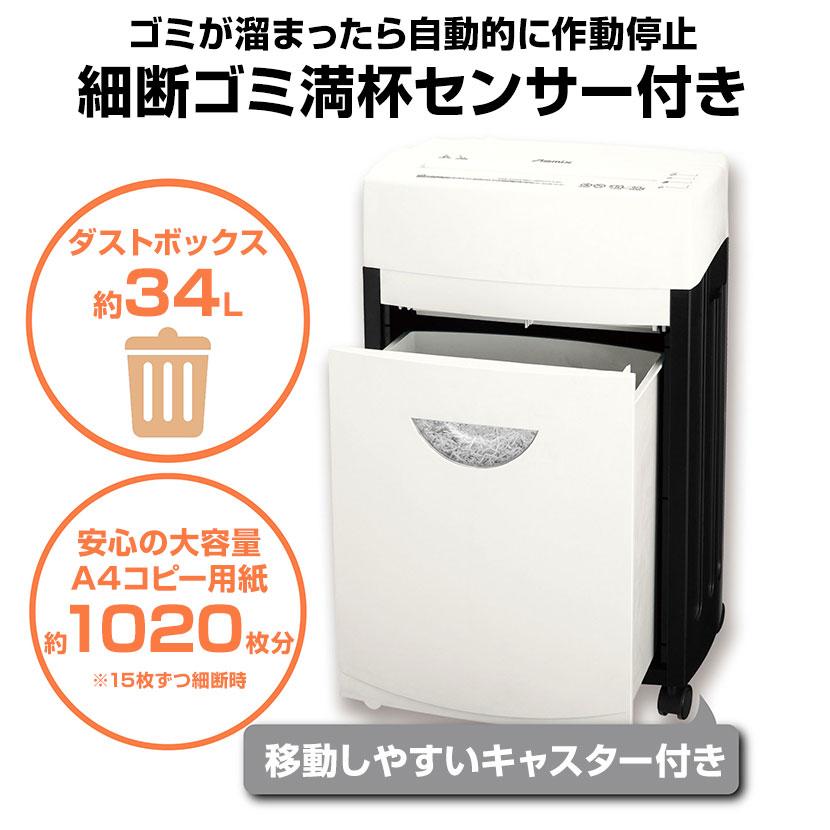 アスカ（ASKA） Asmix シュレッダー A3対応 オートクリーニング機能
