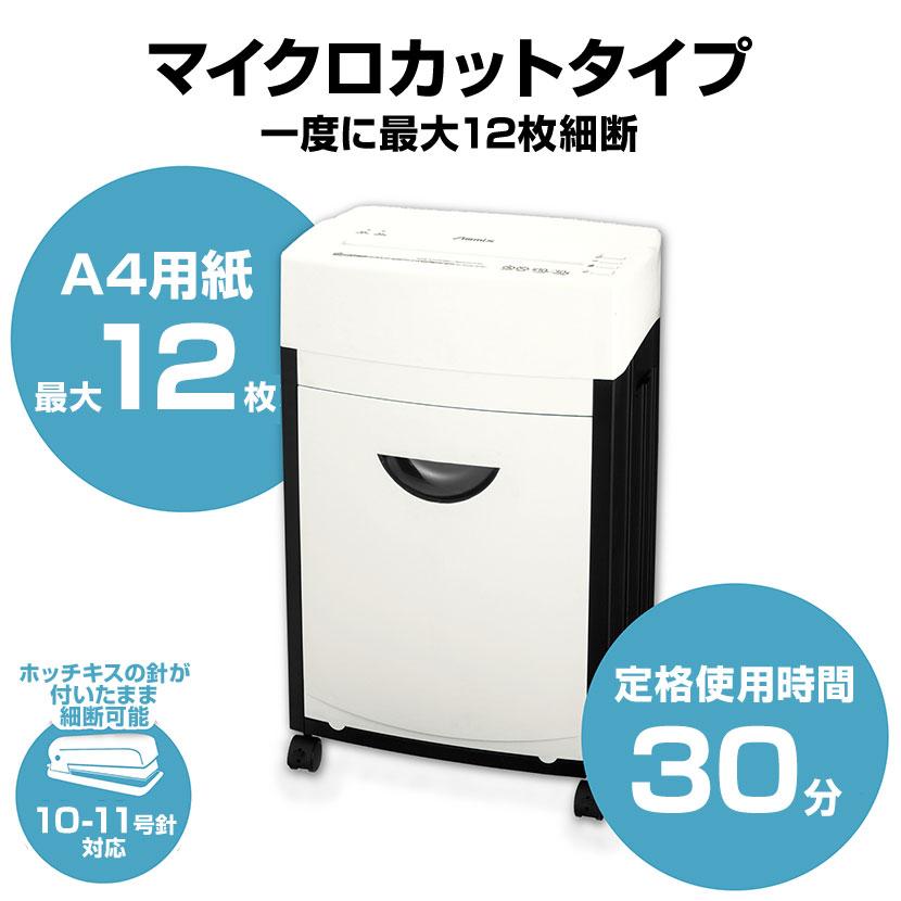 アスカ（ASKA） Asmix シュレッダー A3対応 オートクリーニング機能
